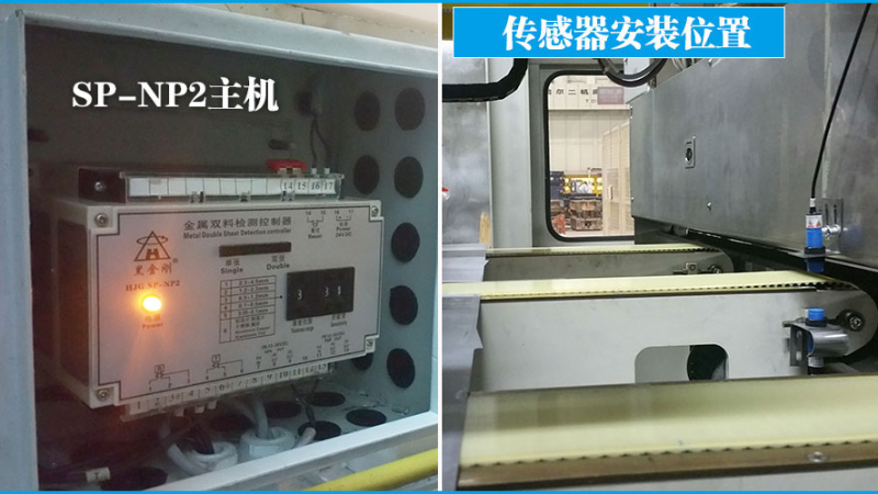 佛山某汽車(chē)生產(chǎn),SP-NP2雙片料重疊檢測(cè)儀器合作案例